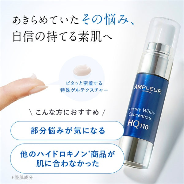 LW コンセントレートHQ110 11mL