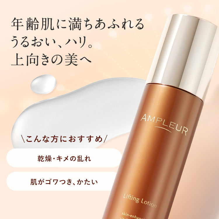 AP リフティングローション 120mL