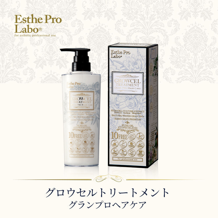 グロウセル トリートメント グランプロ ヘアケア500ml