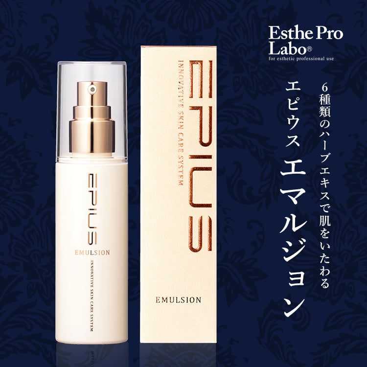 EPIUSエマルジョン