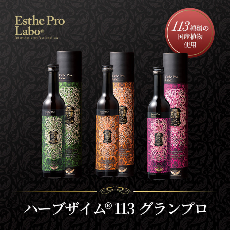 ハーブザイム® 113 グランプロ ジンジャー