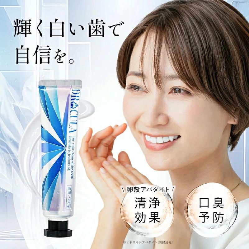 DRcula 薬用ホワイトニングジェル 45g