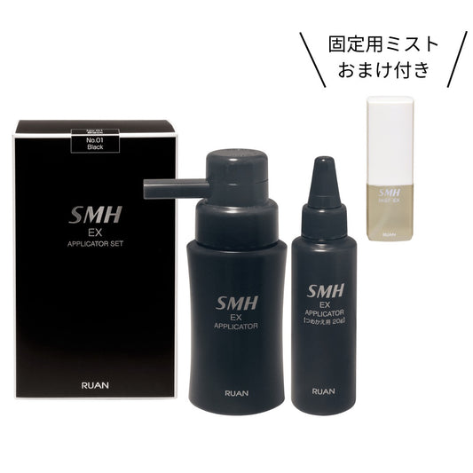 SMH EX アプリケーター セット ミディアムブラウン