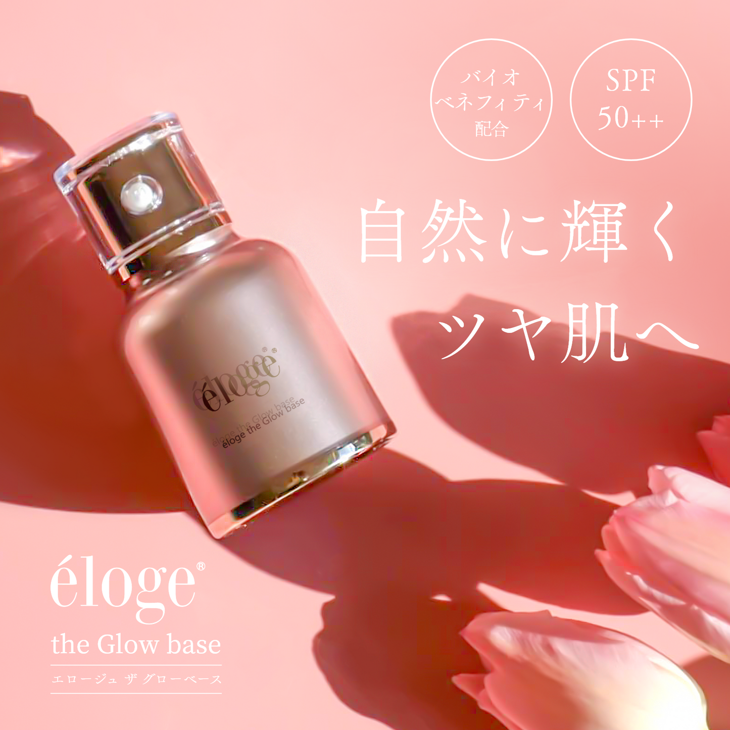 グローベース 30ml