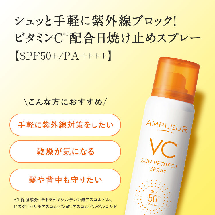 AMP VCサンプロテクトスプレー 70g