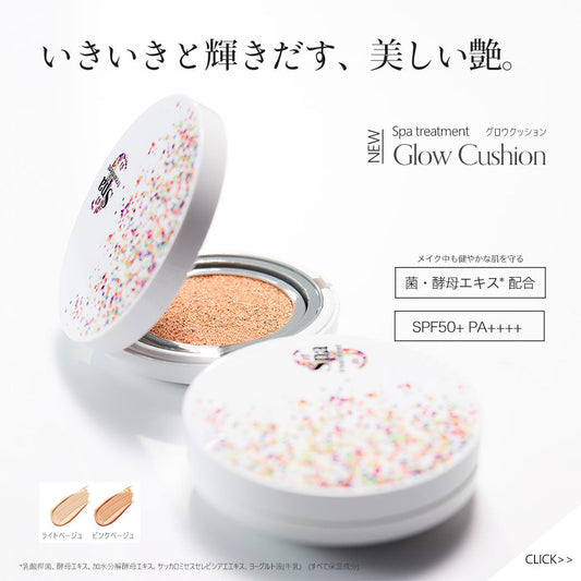 スパトリートメント グロウクッション ライトベージュ 13g
