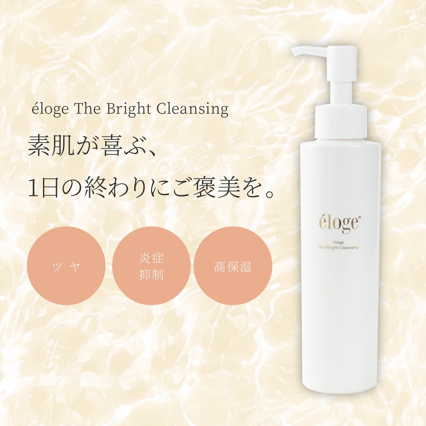ブライトクレンジング 350ml