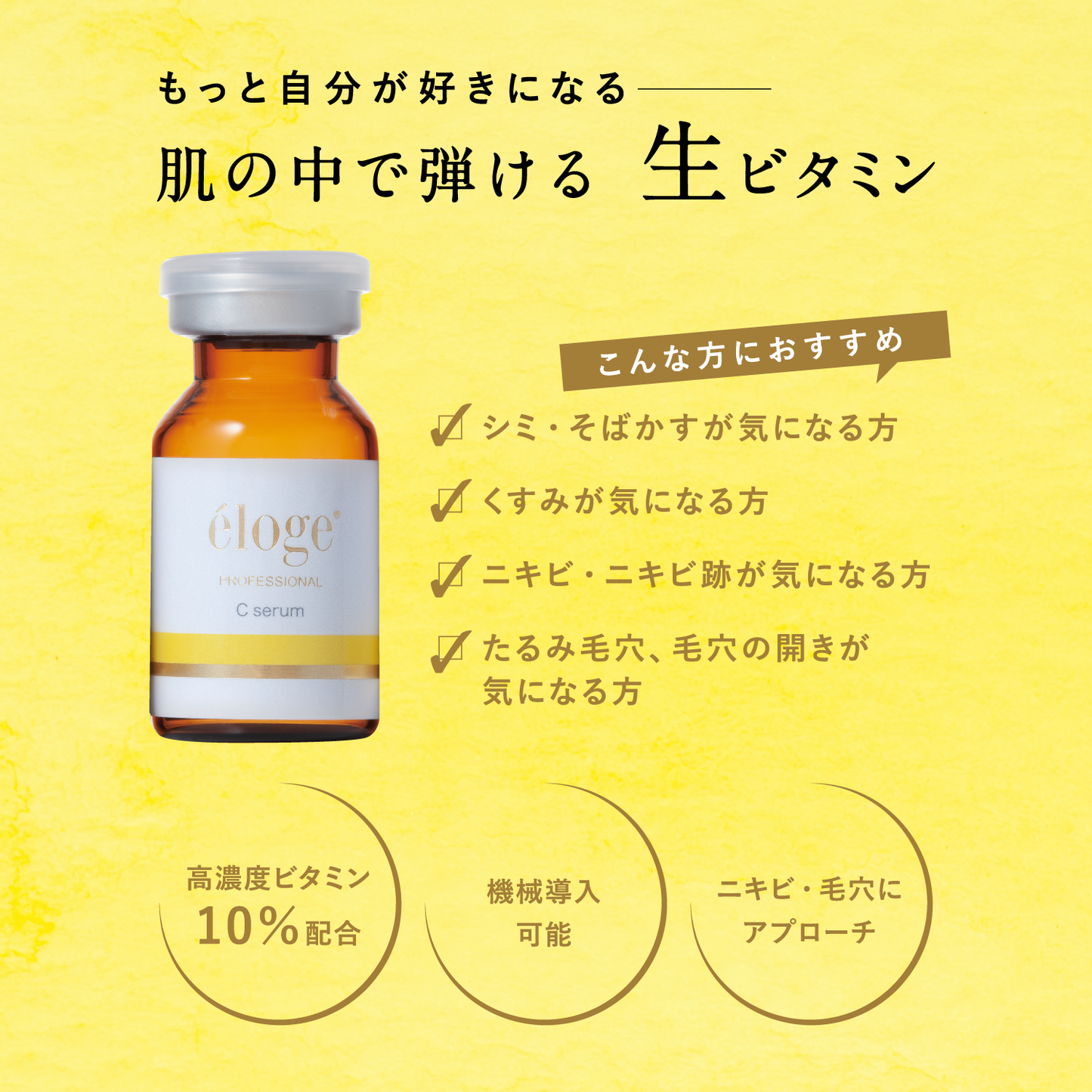 プロフェッショナル Cセラム 6ml×3本