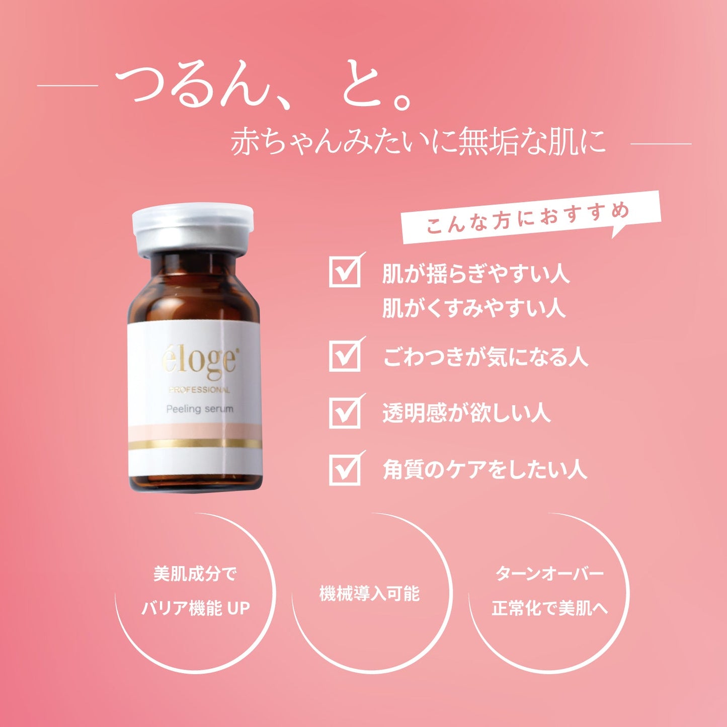 プロフェッショナル ピーリングセラム 6ml×3本