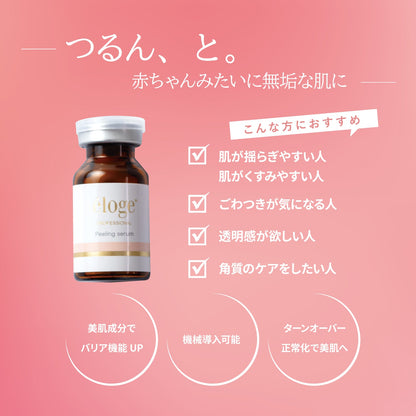 プロフェッショナル ピーリングセラム 6ml×3本