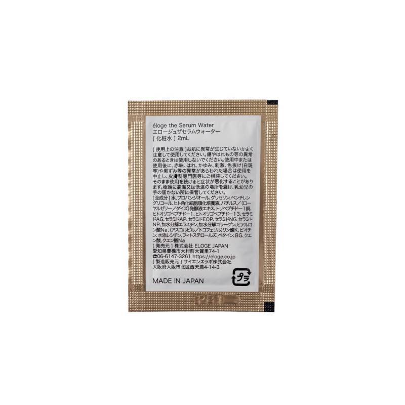 セラムウォーターパウチ 2ml