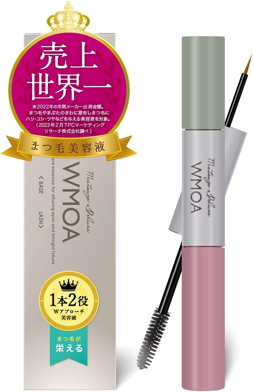まつ毛美容液（WMOA）