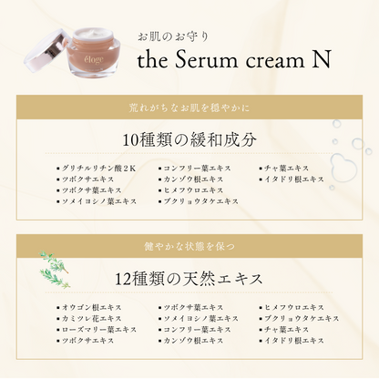 セラムクリームN 10g