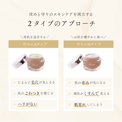 セラムクリーム A & N セット 30g×2