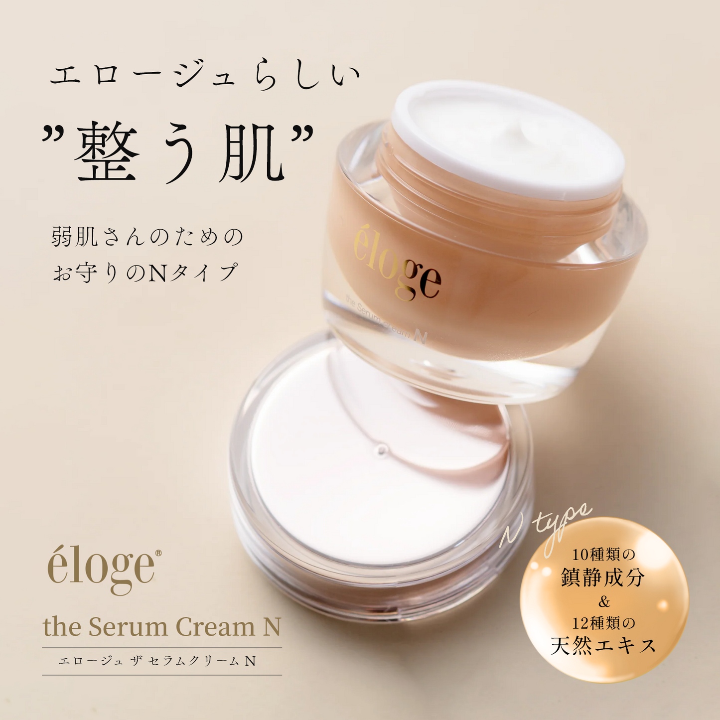 セラムクリームN 10g