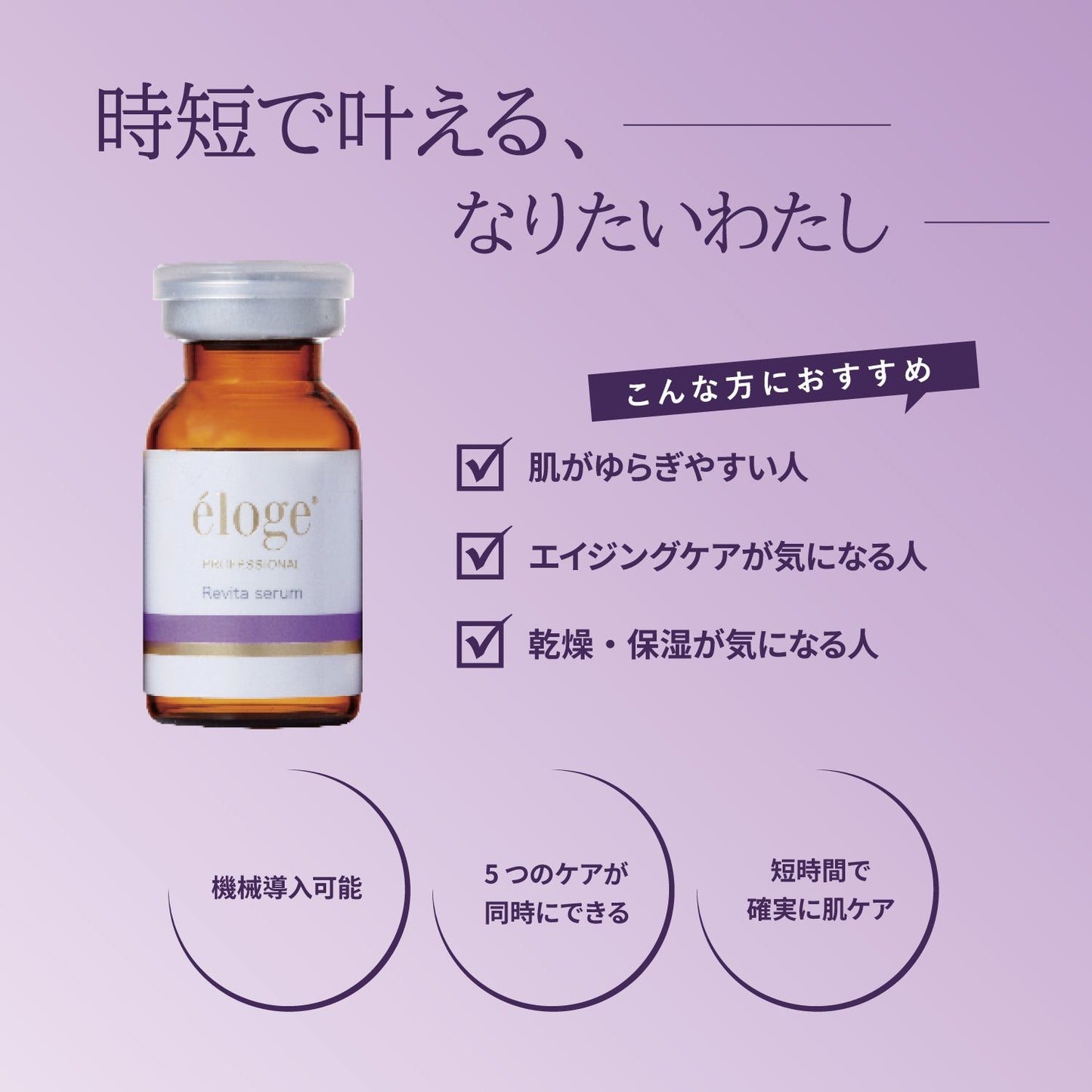 プロフェッショナル リバイタセラム 6ml×3本