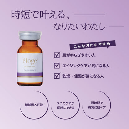 プロフェッショナル リバイタセラム 6ml×3本