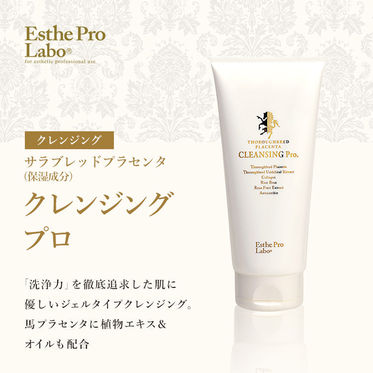 クレンジングプロ