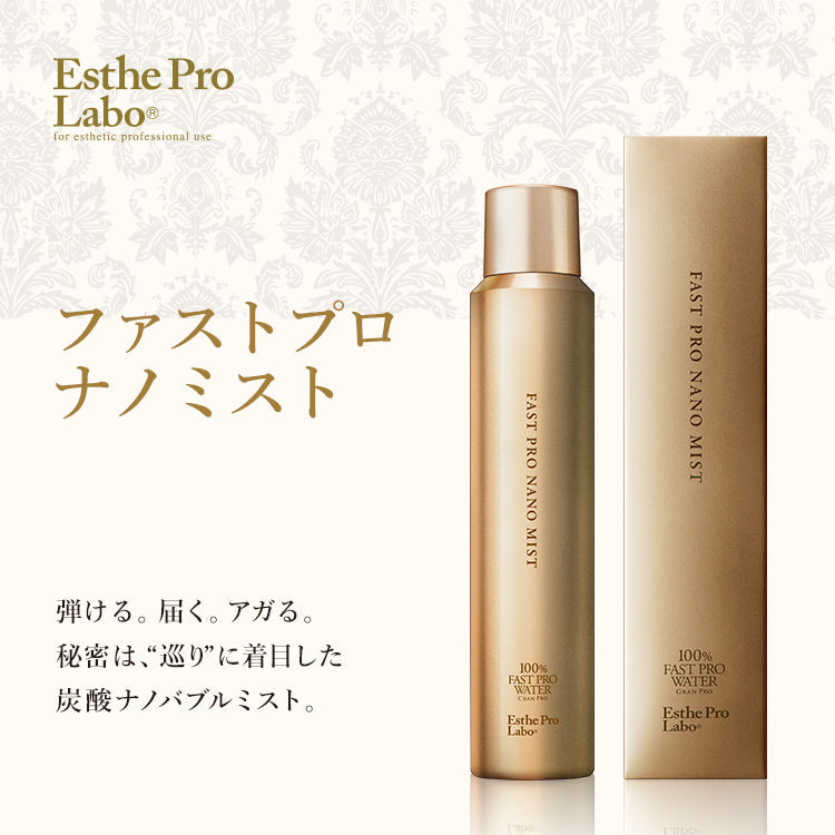 ファストプロナノミスト150g