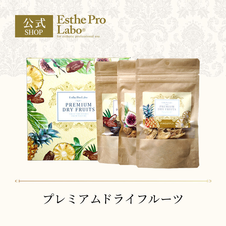 プレミアムドライフルーツ（3種）