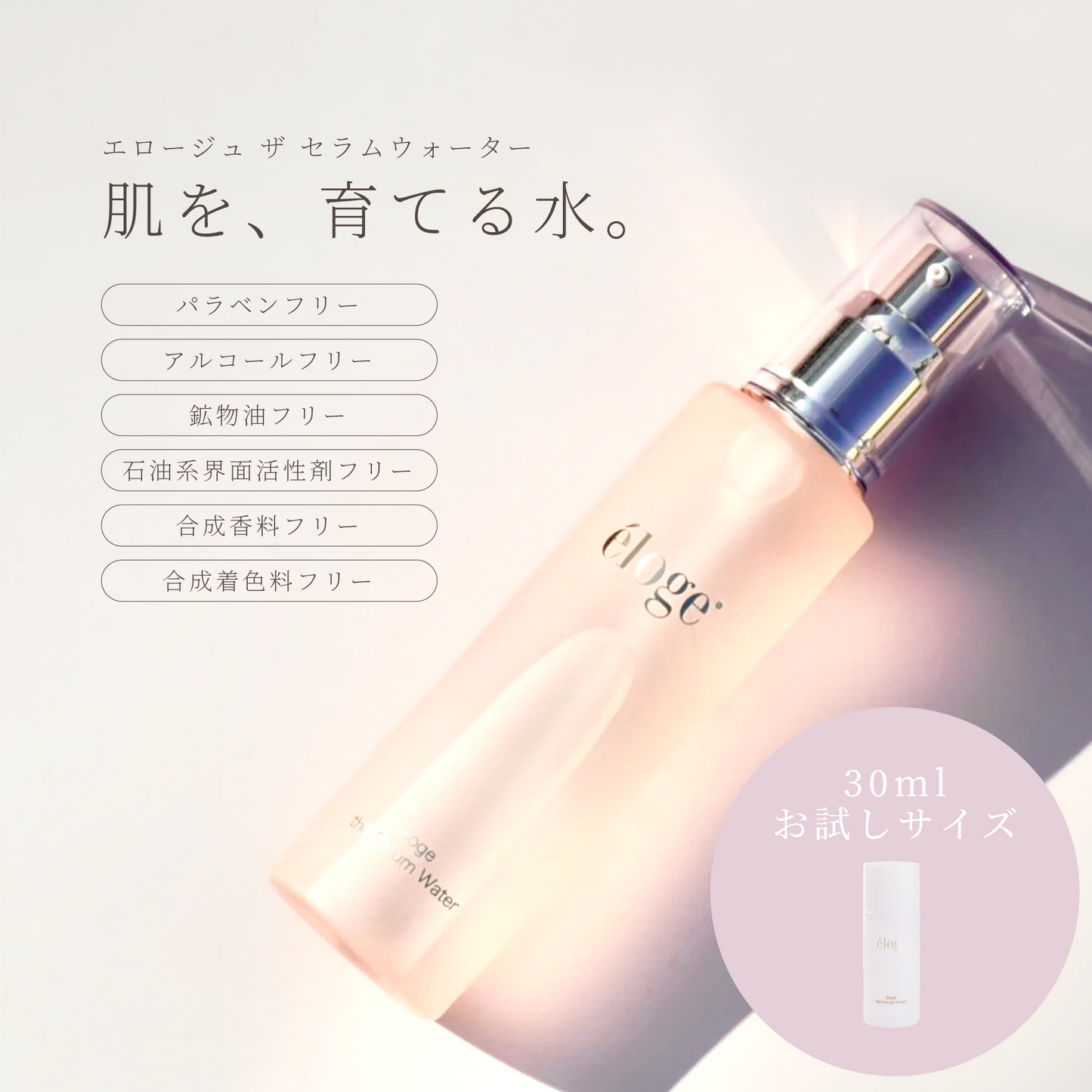 セラムウォーター 30ml