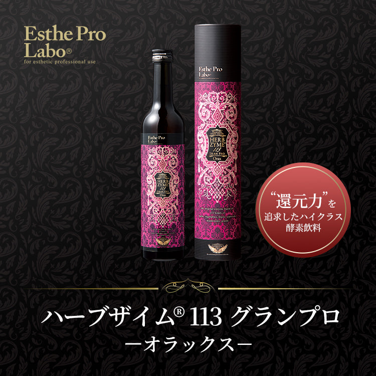 ハーブザイム® 113 グランプロ オラックス 500ml