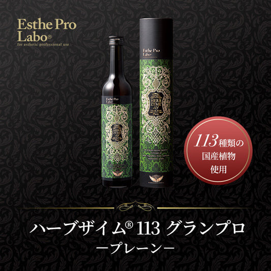ハーブザイム® 113 グランプロ プレーン 500ml