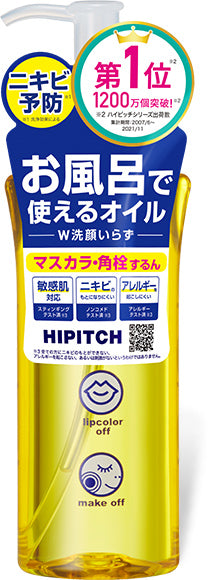 ハイピッチ ディープクレンジングオイル W 190mL