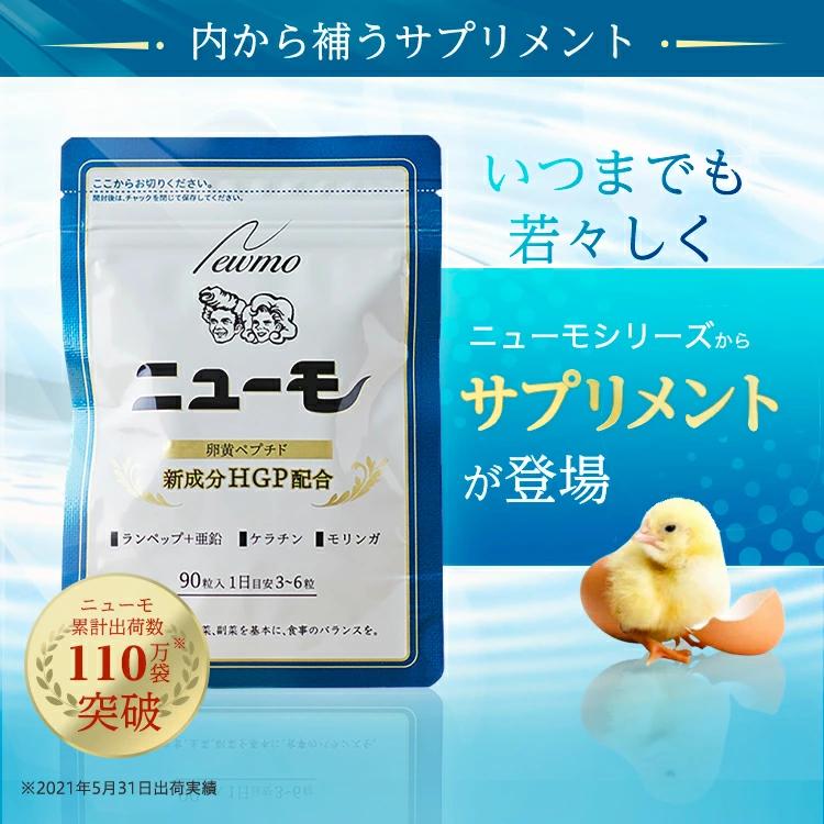 ニューモ サプリメント 90粒
