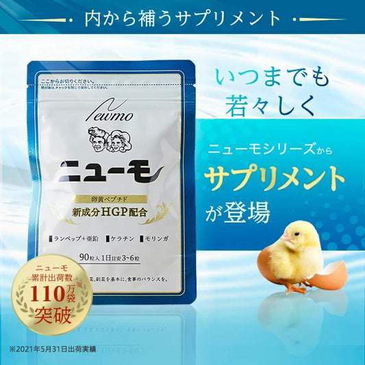 ニューモ サプリメント 90粒