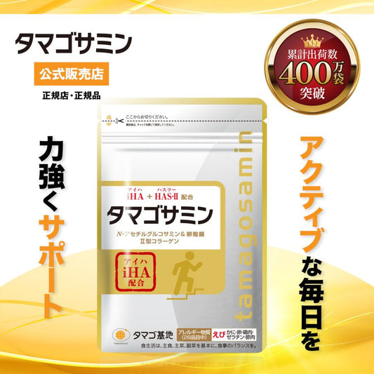 タマゴサミン 90粒